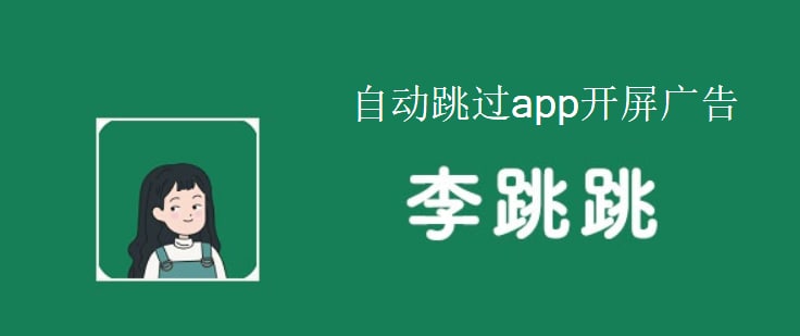 ♥️李跳跳 v波吉1.0 beta3（最新版）♥️  2.2M